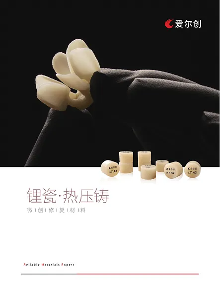 锂瓷热压铸.webp